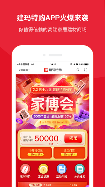 重庆建玛特购截图1