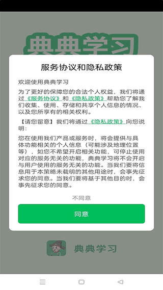 典典学习手机版截图2