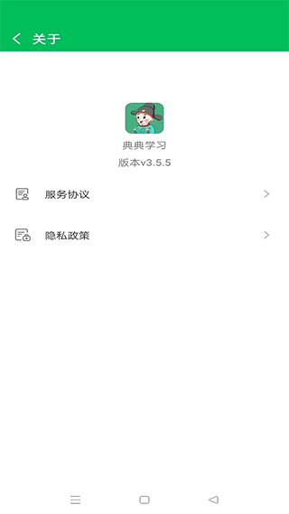 典典学习手机版截图4