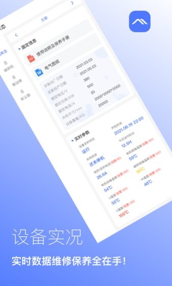 矿山管家官方软件截图1