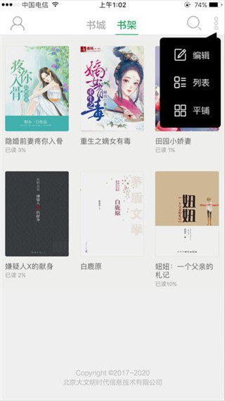 快追小说安卓版截图2