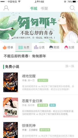 快追小说安卓版截图3