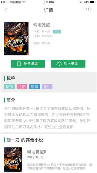 快追小说安卓版截图4