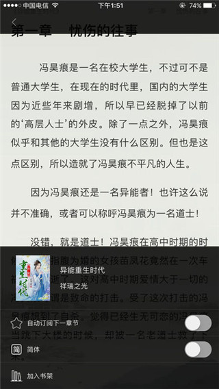 快追小说安卓版截图5
