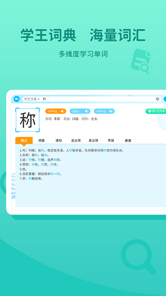 学王词典app截图1