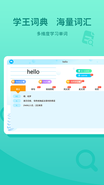学王词典app截图2