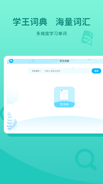 学王词典app截图3