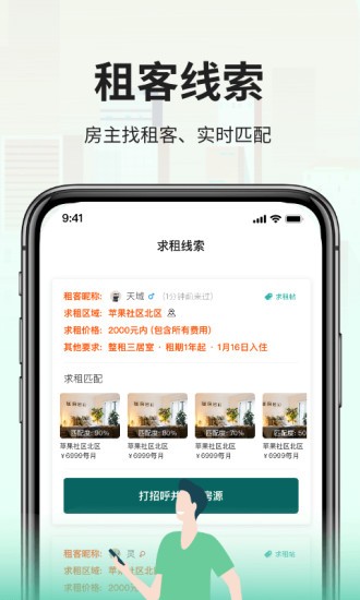 拼室友截图1