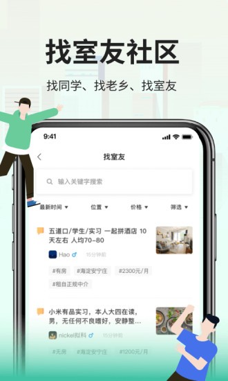 拼室友截图3