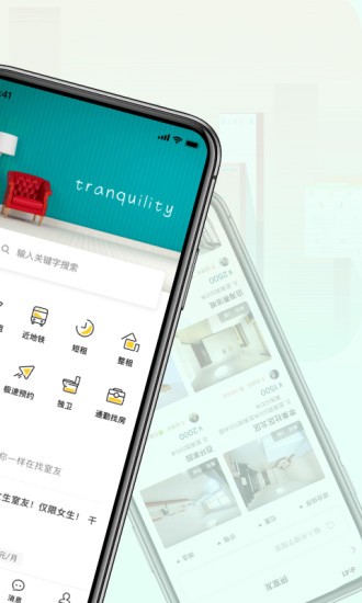 拼室友截图4