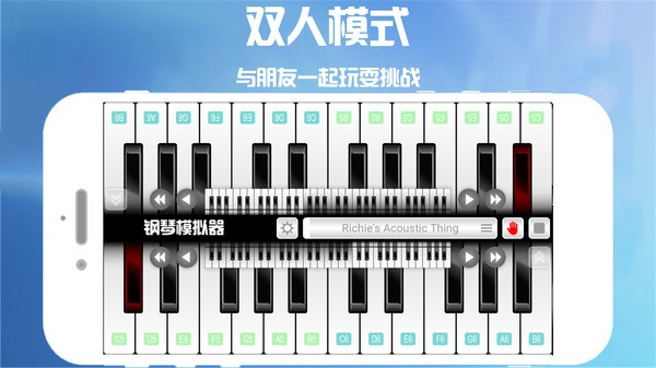 手机钢琴app截图2