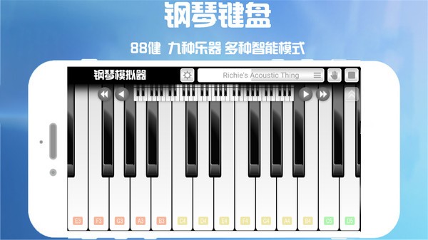 手机钢琴app截图3