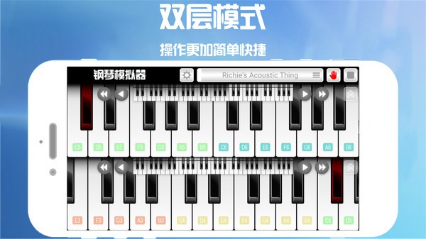 手机钢琴app截图4