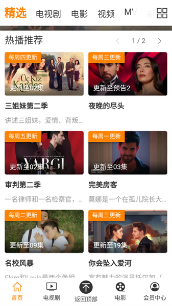 人人土剧官方版截图3