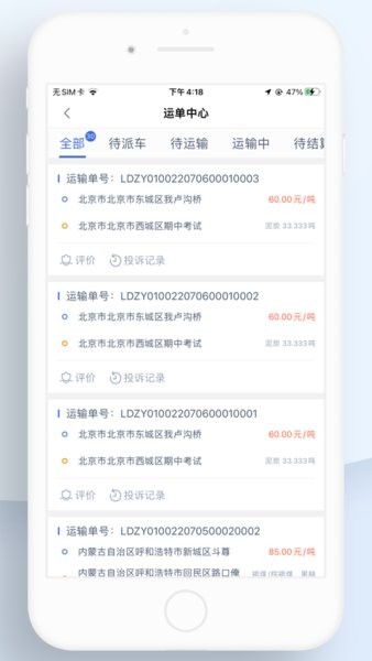 兰豆司机端截图1