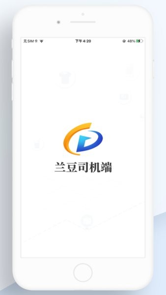 兰豆司机端截图2