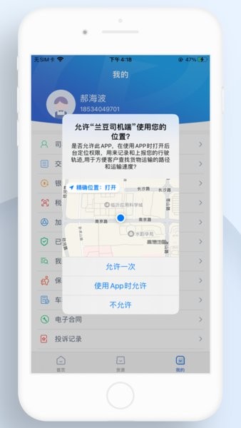 兰豆司机端截图3