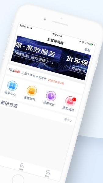 兰豆司机端截图4