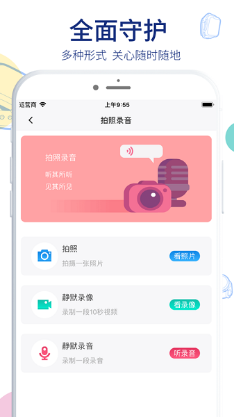 阿巴盯手表软件截图1