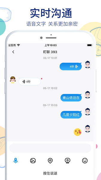 阿巴盯手表软件截图2