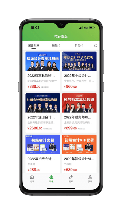 会过宝网校题库截图2