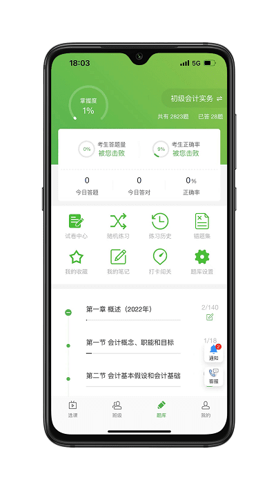 会过宝网校题库截图3