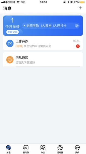 鹦果老师端截图2