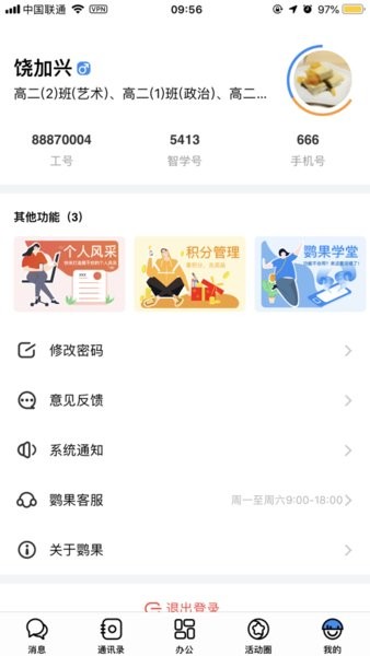 鹦果老师端截图3