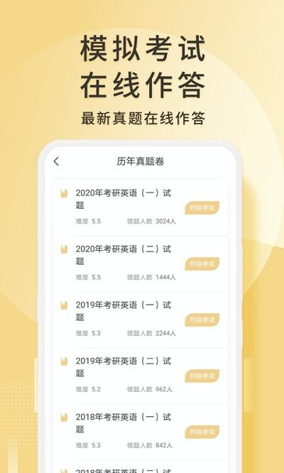 考研英语君官方版截图1