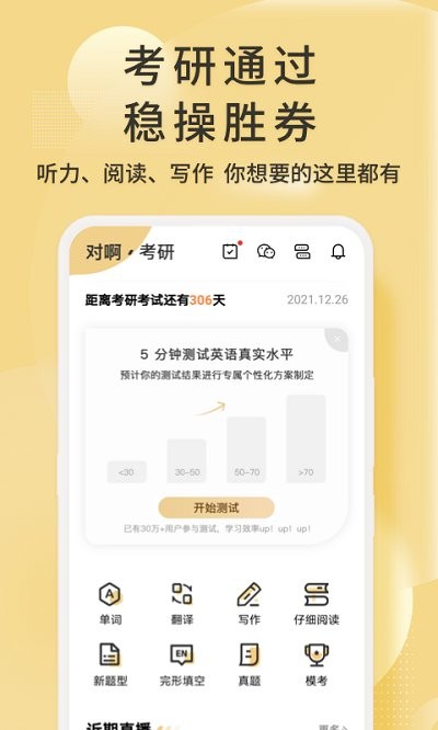 考研英语君官方版截图2
