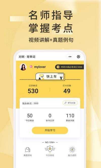 考研英语君官方版截图3