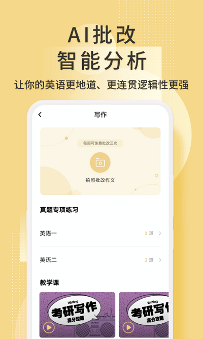 考研英语君官方版截图4