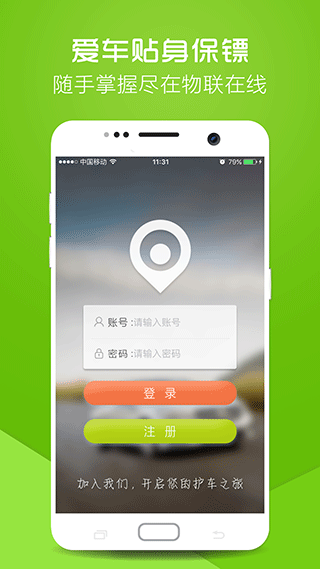 物联在线app截图1