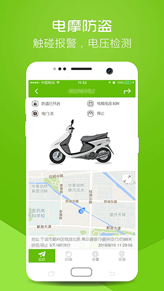 物联在线app截图3