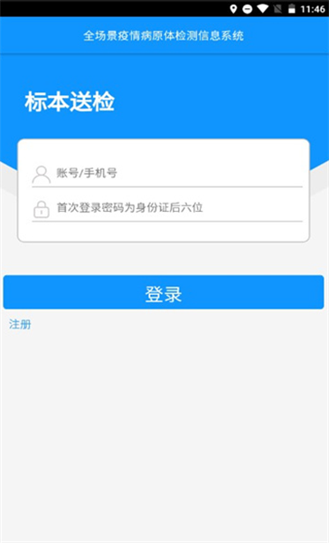 送检重庆核酸截图3
