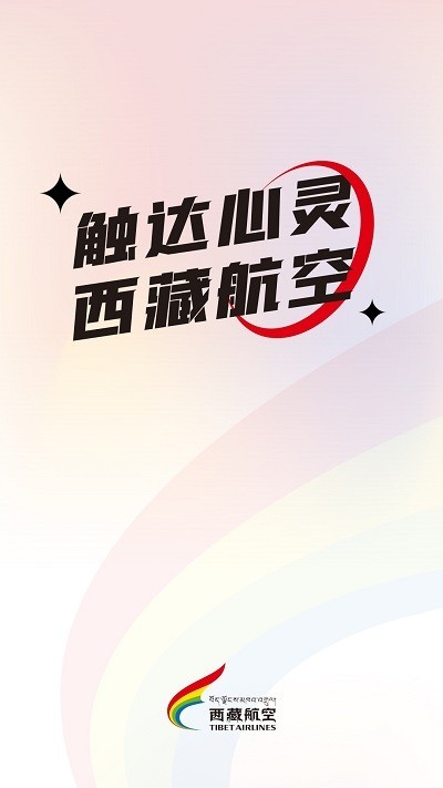 西藏航空订票截图1