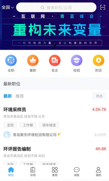 青蓝人才软件下载