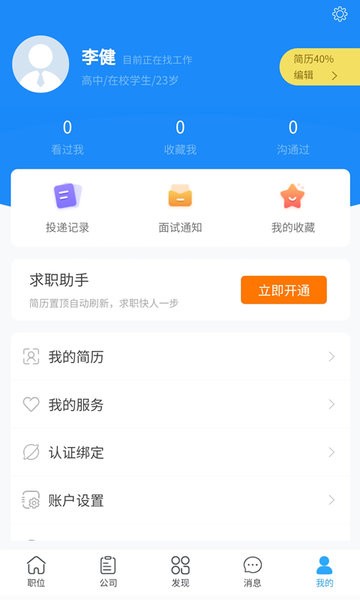 青蓝人才工程截图2