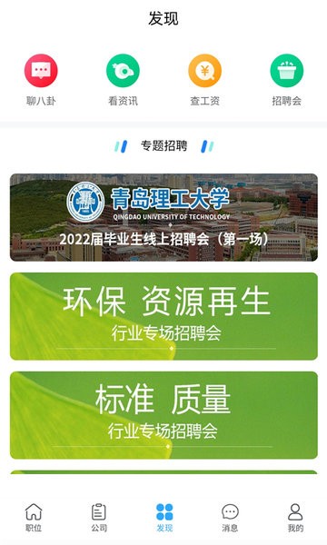 青蓝人才工程截图3
