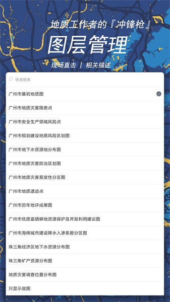 广州地质随身行安卓版截图3