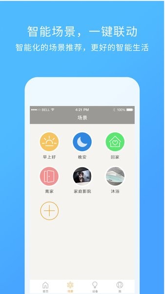 智慧星智能家居app(ihc)截图3