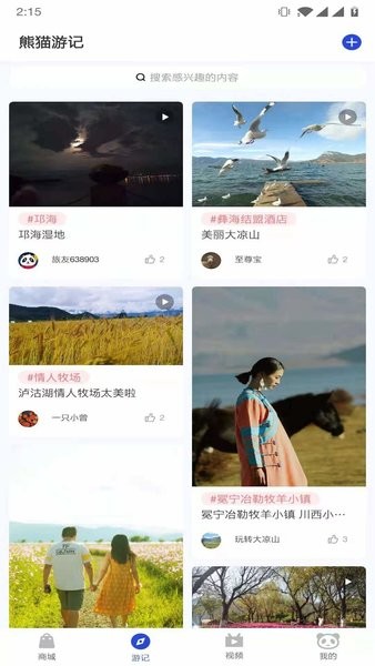 熊猫优途国际旅行社截图1