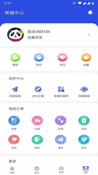 熊猫优途国际旅行社截图2