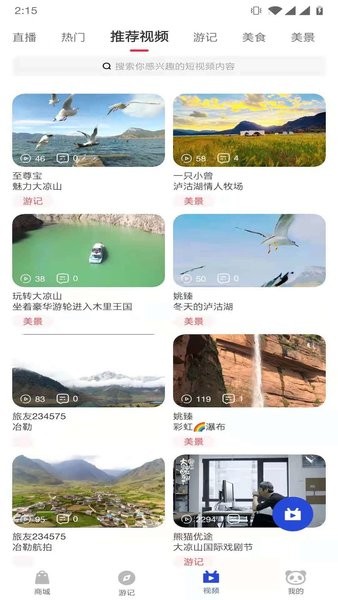 熊猫优途国际旅行社截图3