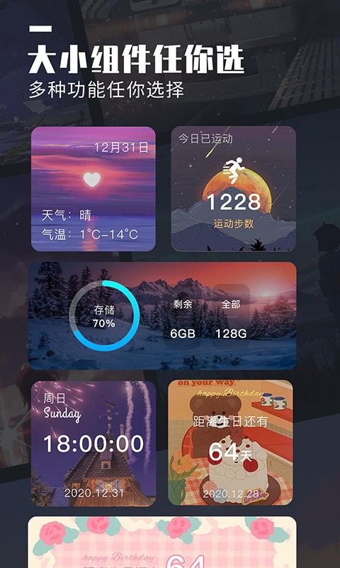 小组件美化大全软件截图2