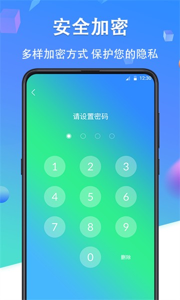 微信加密锁app