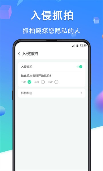 微信加密锁软件截图2
