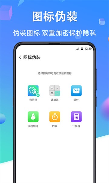 微信加密锁软件截图3