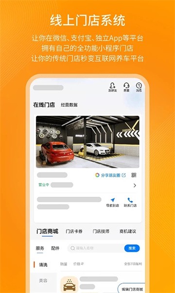 钱师傅门店手机端截图4
