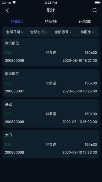 商砼之星手机版